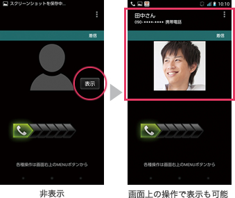 写真：着信非表示機能