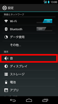 画面：設定