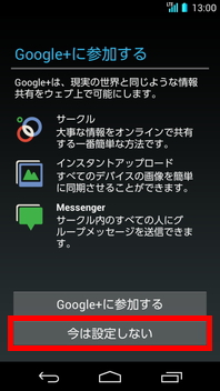 画面： Google+に参加する