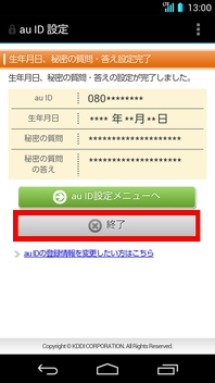 画面：生年月日、秘密の質問·答え設定完了