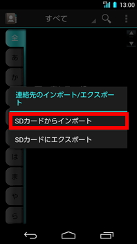 画面：連絡先のインポート/エクスポート