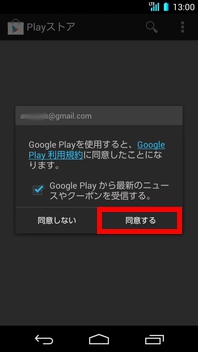 画面：Playストア利用規約