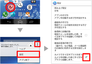 写真：カメラですぐ文字<sup>®</sup>プラスを使う