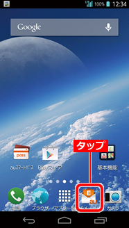 画面：ホームスクリーン