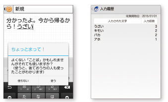 写真：あんしん文字入力