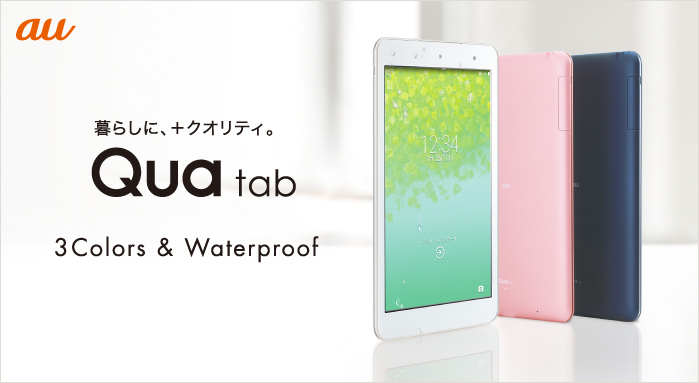 暮らしに、＋クオリティ。3Colors & Waterproof 「Qua tab 01」