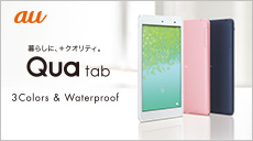 暮らしに、＋クオリティ。3Colors & Waterproof 「Qua tab 01」