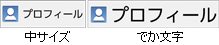 写真：でか文字