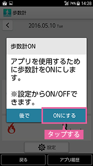 使い方ガイド 歩数計を利用する Basio ベイシオ スマートフォン Android スマホ 京セラ