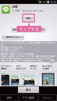 使い方ガイド Lineを利用する Basio ベイシオ スマートフォン Android スマホ 京セラ