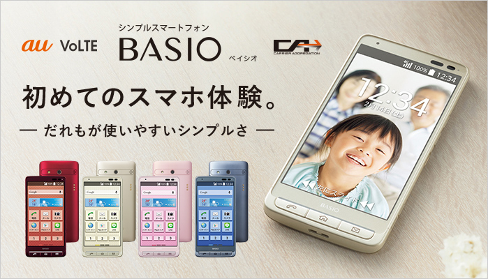 BASIO（ベイシオ） | スマートフォン（Android スマホ） | 京セラ