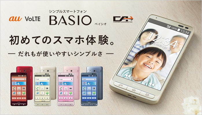 BASIO2（SHV36）au エーユー らくらくスマホ ベイシオ2