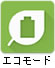 写真：エコモード