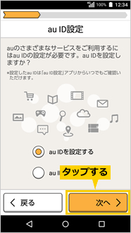 使い方ガイド Auかんたん設定を設定する Qua Phone スマートフォン Android スマホ 京セラ