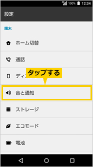 使い方ガイド 通知音 着信音を設定する Qua Phone スマートフォン Android スマホ 京セラ