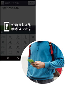 画像：歩きスマホ注意