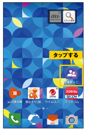 使い方ガイド 歩きスマホを防止する Miraie F スマートフォン Android スマホ 京セラ