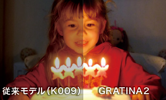 写真：薄暗いシーンも明るくキレイに