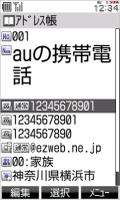 画面:アドレス帳(詳細表示)