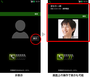 写真：着信非表示機能
