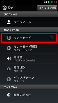 画面：音/バイブ/LED