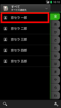 画面：電話帳