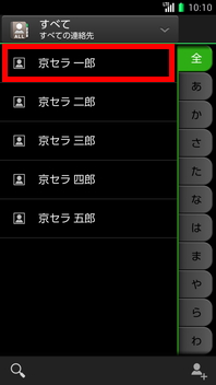 画面：電話帳