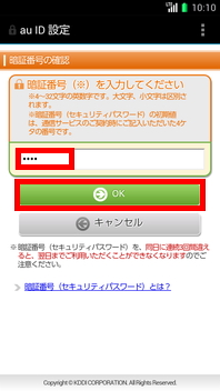 画面：暗証番号の確認