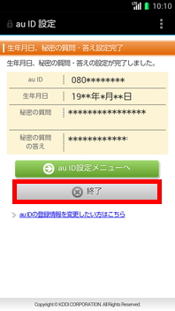 画面：生年月日、秘密の質問・答え設定完了