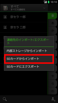 画面：連絡先のインポート/エクスポート
