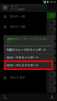 画面：連絡先のインポート/エクスポート