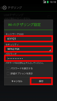 画面：Wi-Fiテザリング設定