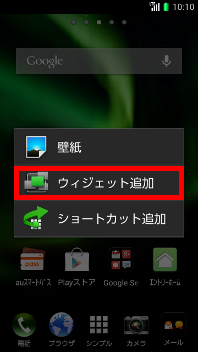 画面：ウィジェット追加