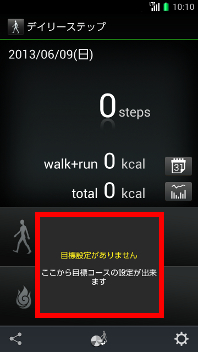 画面：デイリーステップ