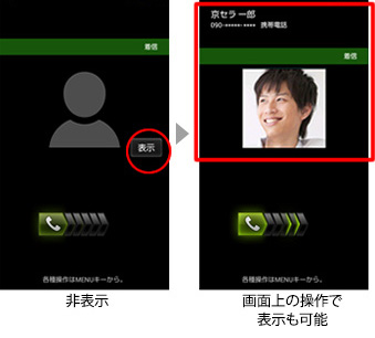 写真：着信非表示機能