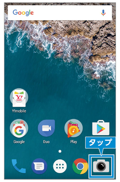 使い方ガイド「カメラを使ってみよう」 | Android One S2 | Android スマートフォン | 京セラ