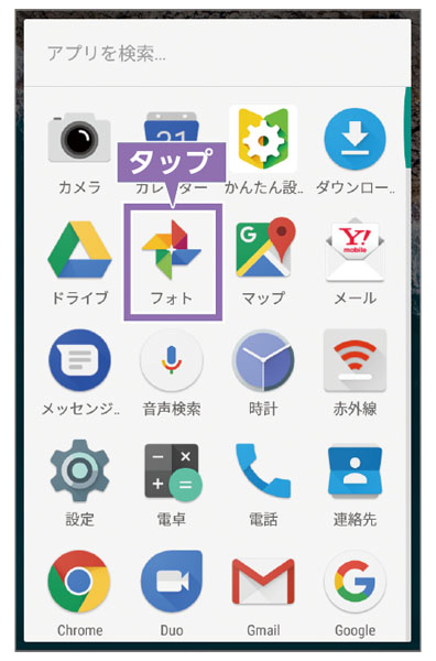 使い方ガイド「Google フォト™ を使ってみよう」 | Android One S2 | Android スマートフォン | 京セラ