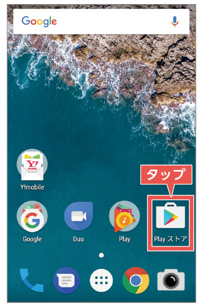 使い方ガイド My Y Mobileの初期登録をしよう Android One S2 Android スマートフォン 京セラ