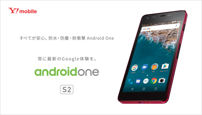 Android One S2 | Android スマートフォン | 京セラ