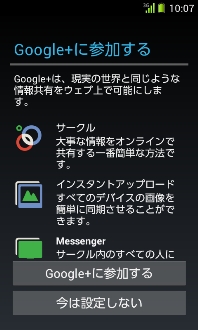 画面：Google+に参加する