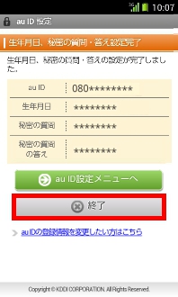 画面：生年月日、秘密の質問·答え設定完了