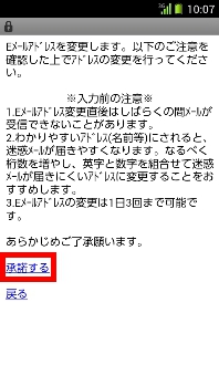 画面：内容を確認し、承諾する