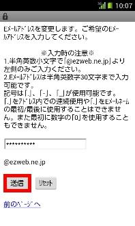 画面：Eメールアドレスを入力して送信