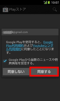 画面：Playストア利用規約