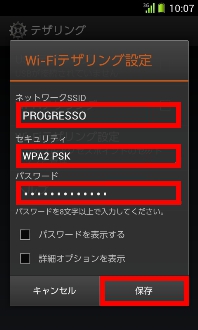 画面：Wi-Fi®テザリング設定