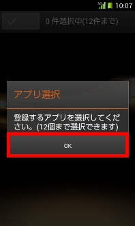 画面：アプリ選択