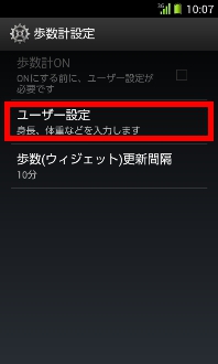 画面：歩数計設定