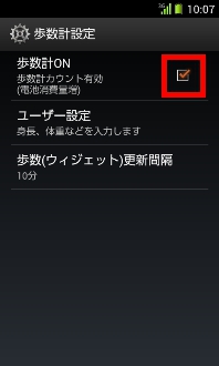 画面：歩数計設定