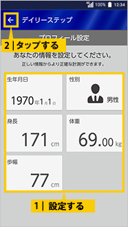 画面：プロフィール設定