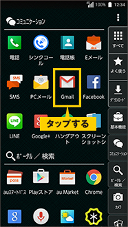 画面：アプリ一覧